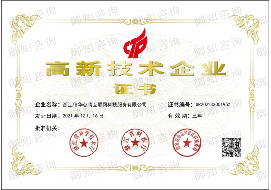 浙江xxx互聯(lián)網(wǎng)科技服務(wù)有限公司